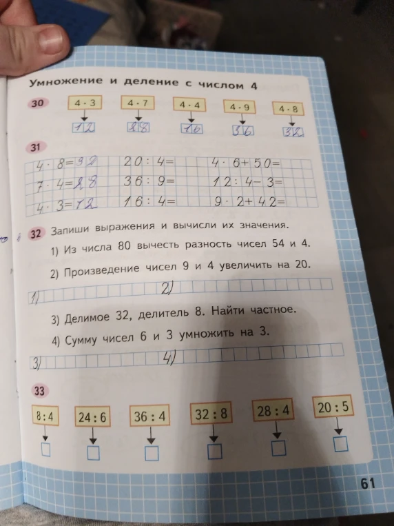 Запиши выражения и вычисли их значения. 1) Из числа 80 вычесть разность чисел 54 и 4.