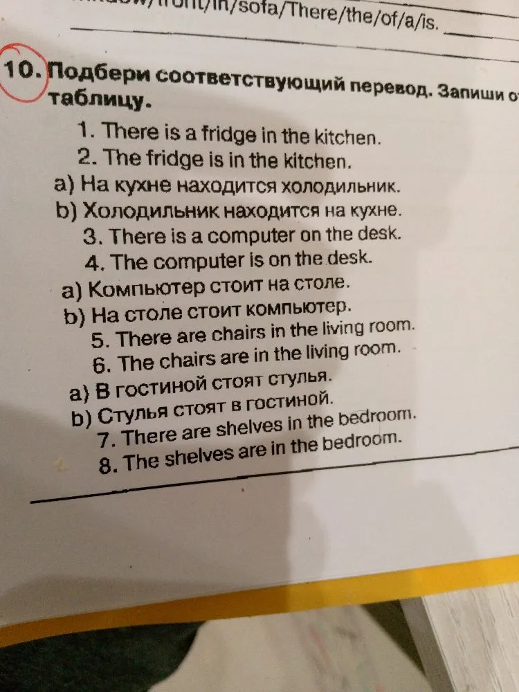 10. Подбери соответствующий перевод. Запиши ответа в таблицу.
