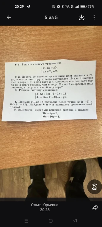 1. Решите систему уравнений: x - 6y = 20, 4x + 2y = -2.