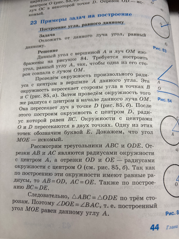 Отложить от данного луча угол, равный данному.