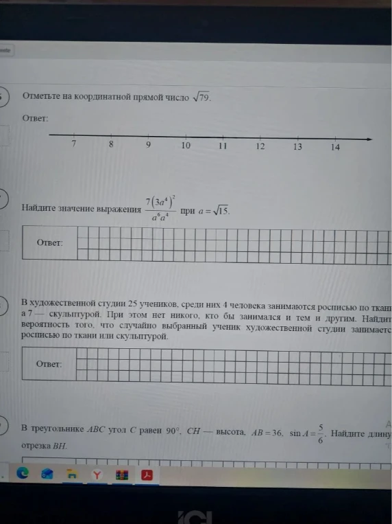 Отметьте на координатной прямой число √79.