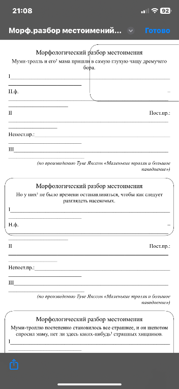 Морфологический разбор местоимений: его, них, каких-нибудь.