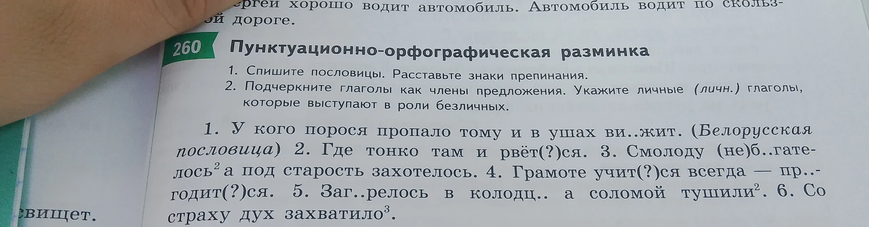 1. Спишите пословицы. Расставьте знаки препинания.