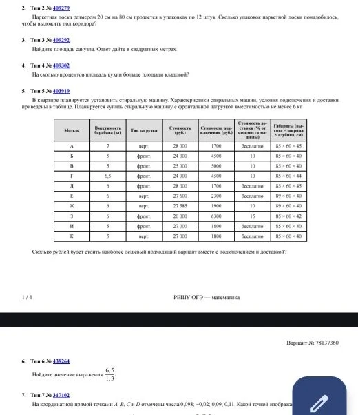 Паркетная доска размером 20 см на 80 см продается в упаковках по 12 штук. Сколько упаковок паркетной доски понадобилось, чтобы выложить пол коридора?
