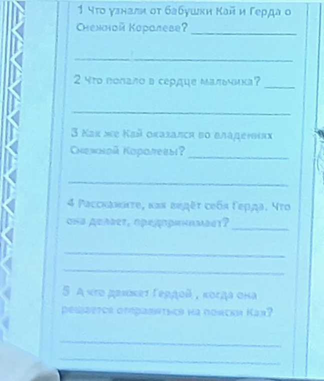 Что узнали от бабушки Кай и Герда о Снежной Королеве?