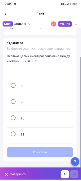 Сколько целых чисел расположено между числами -7 и 3 ?