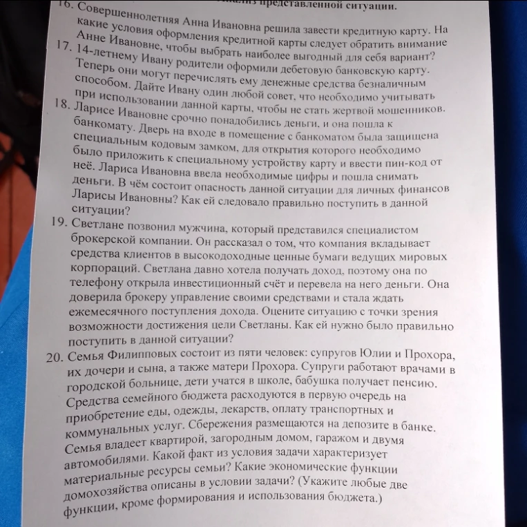 16. Совершеннолетняя Анна Ивановна решила завести кредитную карту. На какие условия оформления кредитной карты следует обратить внимание Анне Ивановне, чтобы выбрать наиболее выгодный для себя вариант?