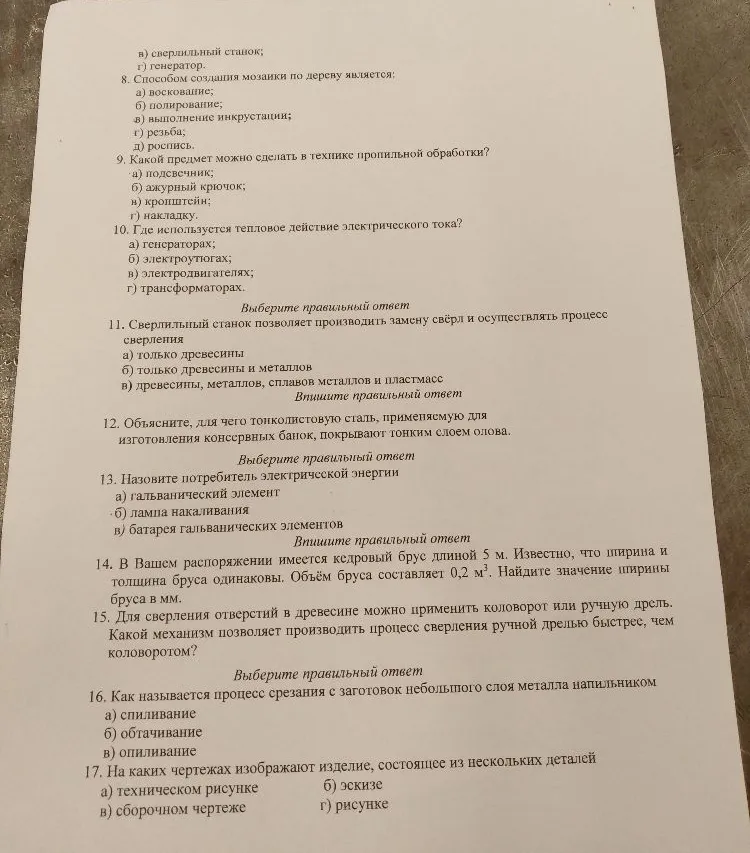 8. Способом создания мозаики по дереву является: