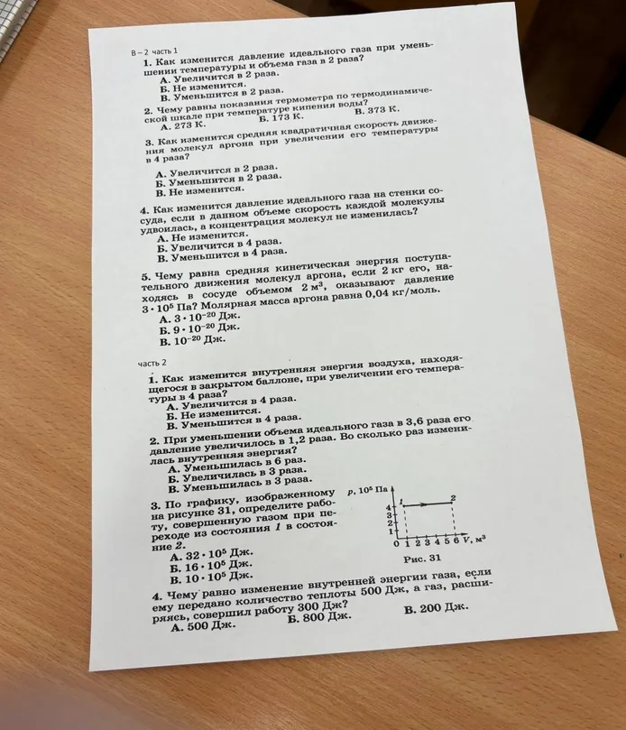 1. Как изменится давление идеального газа при уменьшении температуры и объема газа в 2 раза?