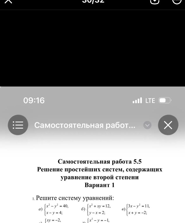 Решите систему уравнений: а) x^2 - y^2 = 40, x - y = 4; б) x^2 + xy = 12, y - x = 2; в) 3x - y^2 = 11, x + y = -2