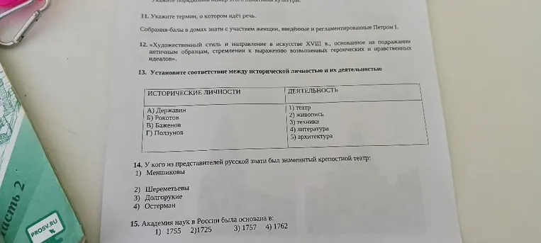 Укажите термин, о котором идёт речь. Собрания-балы в домах знати с участием женщин, введённые и регламентированные Петром I.