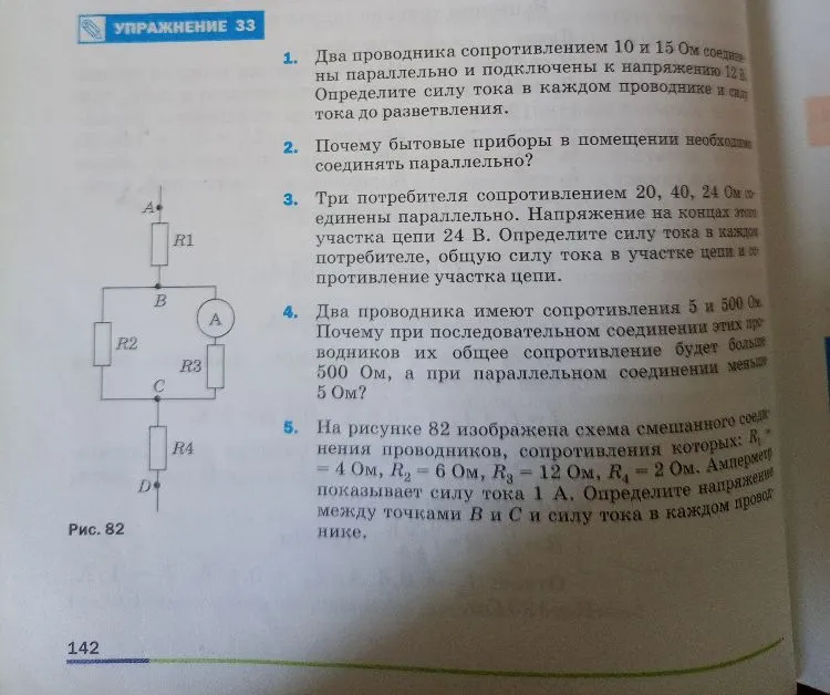 1. Два проводника сопротивлением 10 и 15 Ом соединены параллельно и подключены к напряжению 12 В. Определите силу тока в каждом проводнике и силу тока до разветвления.