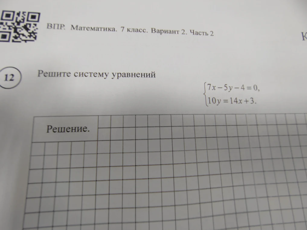 Решите систему уравнений { 7x - 5y - 4 = 0, 10y = 14x + 3.