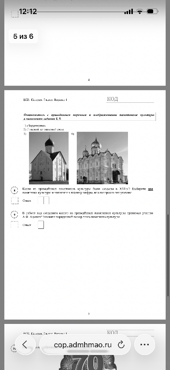 Какие из приведённых памятников культуры были созданы в XVI в.? Выберите два памятника культуры и запишите в таблицу цифры, под которыми они указаны.
