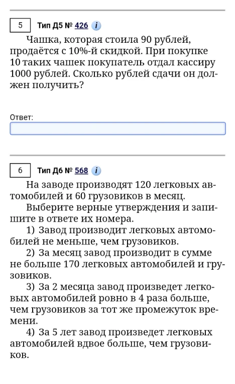 Чашка, которая стоила 90 рублей, продаётся с 10%-й скидкой. При покупке 10 таких чашек покупатель отдал кассиру 1000 рублей. Сколько рублей сдачи он должен получить?