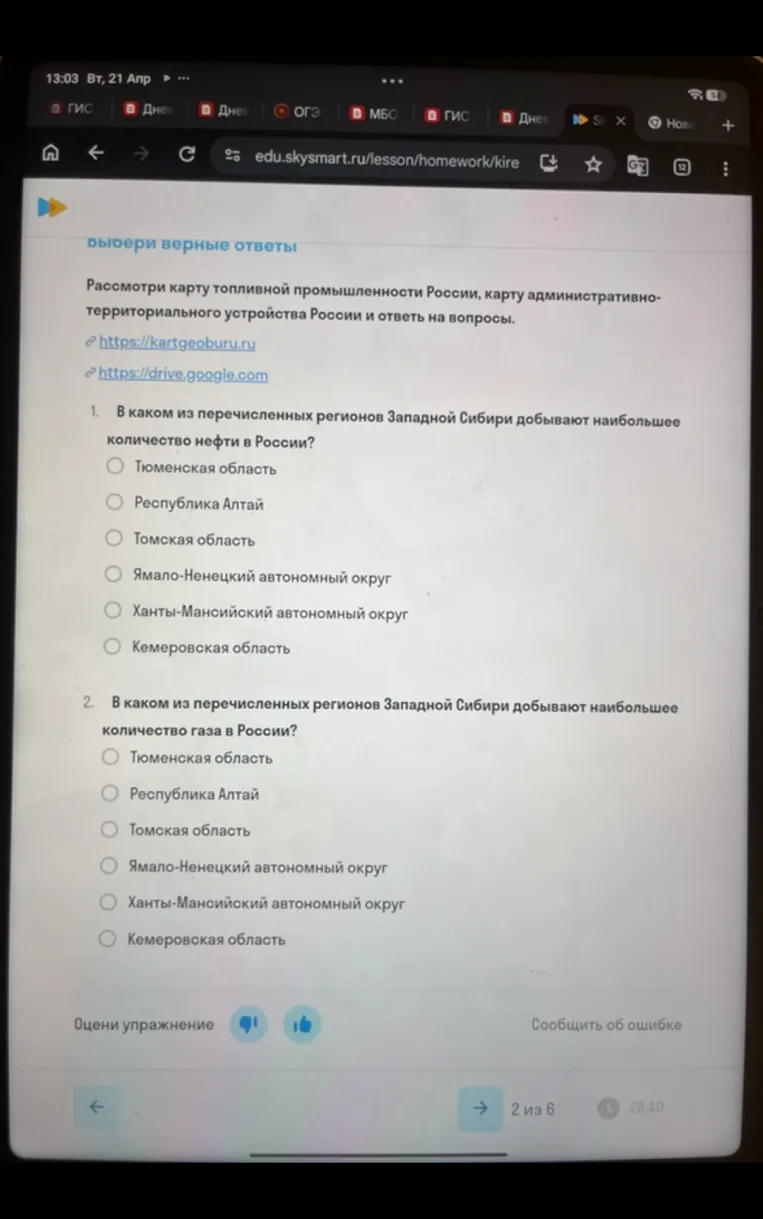 В каком из перечисленных регионов Западной Сибири добывают наибольшее количество нефти в России?