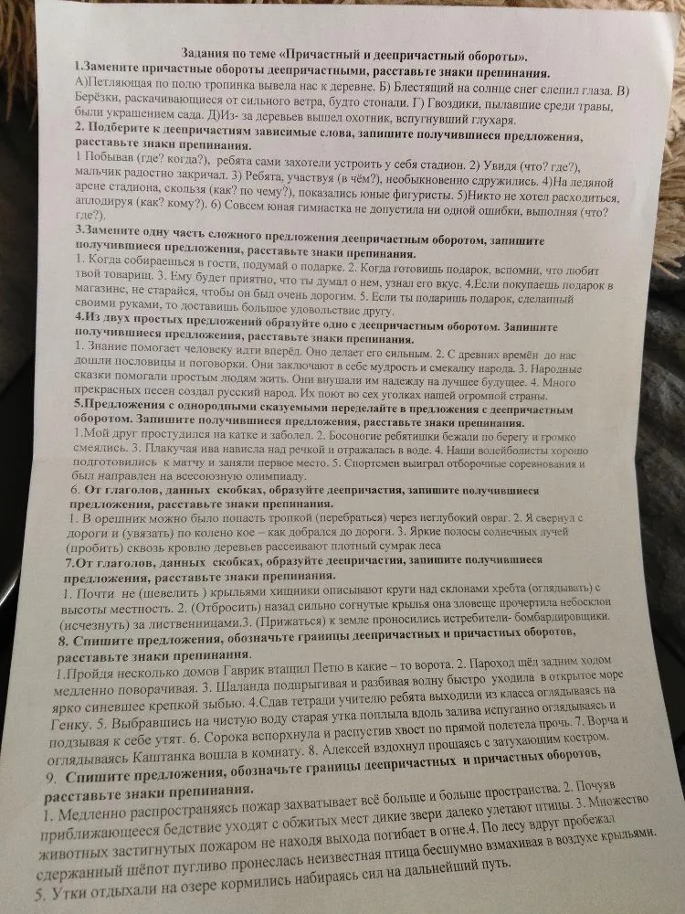 Задания по теме «Причастный и деепричастный обороты».