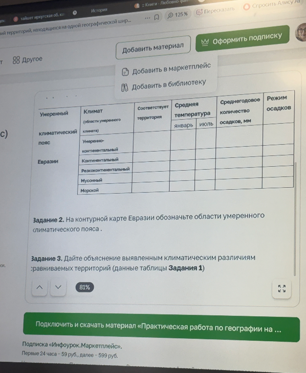 Умеренный климатический пояс Евразии