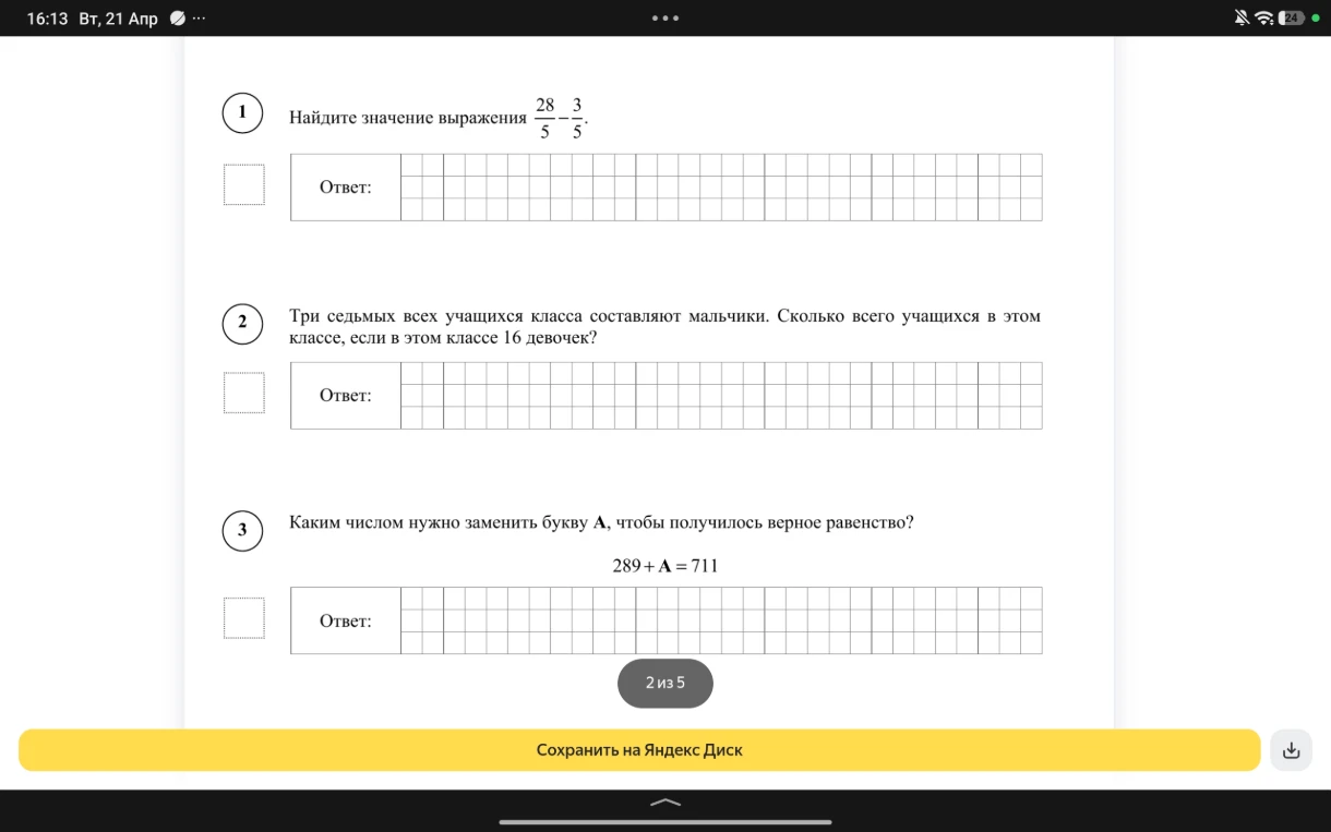 Найдите значение выражения 28/5 - 3/5.