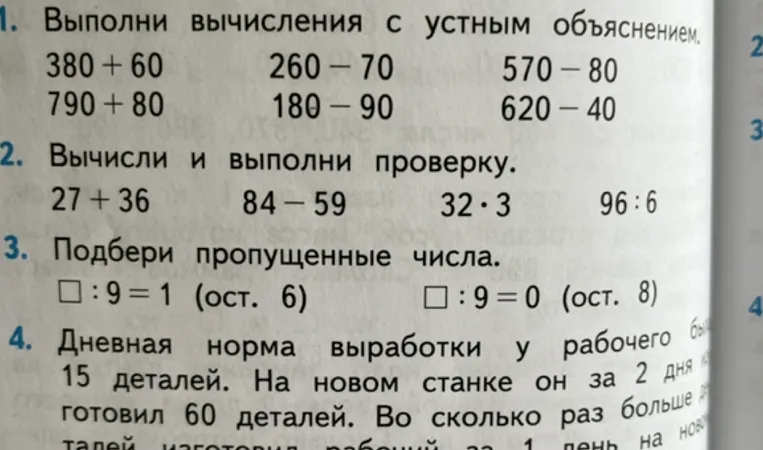 Вычисли и выполни проверку.