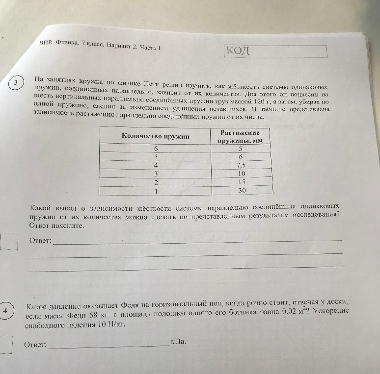 На занятиях кружка по физике Петя решил изучить, как жесткость системы одинаковых пружин, соединённых параллельно, зависит от их количества.