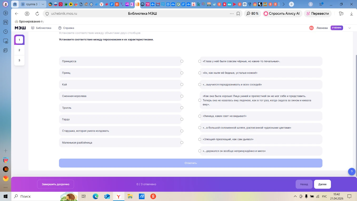 Установите соответствие между персонажами и их характеристиками.