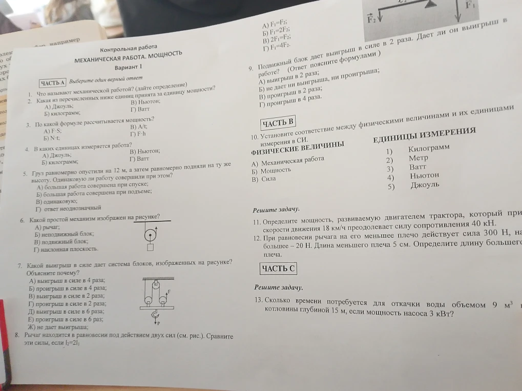 1. Что называют механической работой? (дайте определение)