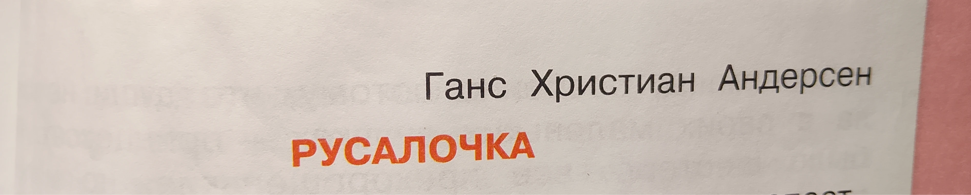 Составь план к сказке Г.Х. Андерсена «Русалочка».