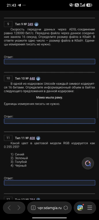 Скорость передачи данных через ADSL-соединение равна 128000 бит/с. Передача файла через данное соединение заняла 16 секунд. Определите размер файла в Кбайт.