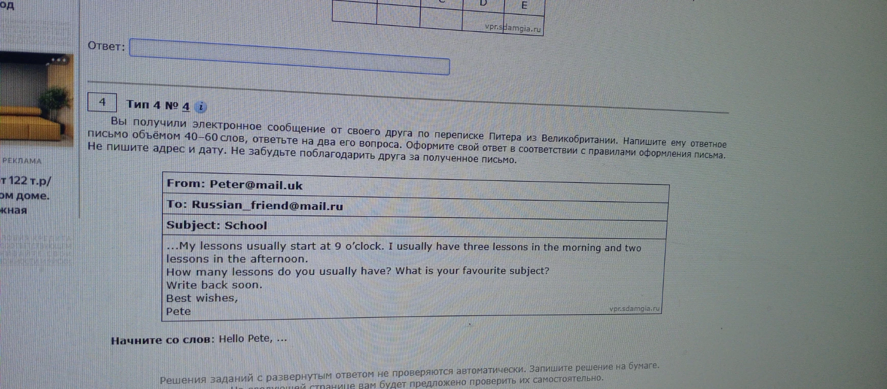 Вы получили электронное сообщение от своего друга по переписке Питера из Великобритании. Напишите ему ответное письмо объёмом 40–60 слов, ответьте на два его вопроса.