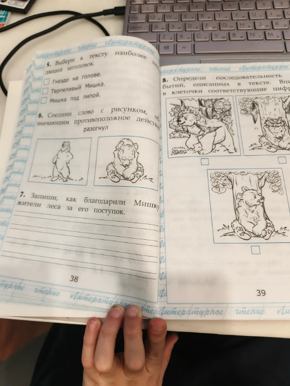 5. Выбери к тексту наиболее подходящий заголовок.