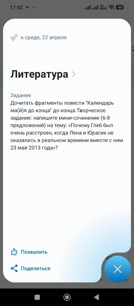 Дочитать фрагменты повести "Календарь ма(й)я до конца" до конца. Творческое задание: напишите мини-сочинение (6-8 предложений) на тему: «Почему Глеб был очень расстроен, когда Лена и Юрасик не оказались в реальном времени вместе с ним 23 мая 2013 года»?