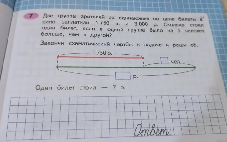 Две группы зрителей за одинаковые по цене билеты в кино заплатили 1750 р. и 3000 р. Сколько стоил один билет, если в одной группе было на 5 человек больше, чем в другой?