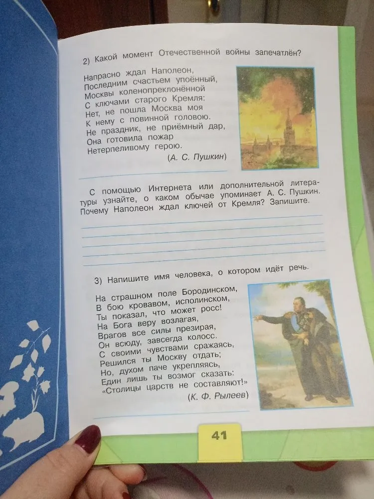 2) Какой момент Отечественной войны запечатлён?