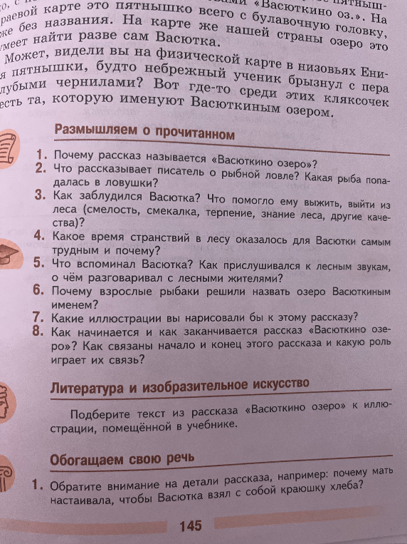 1. Почему рассказ называется «Васюткино озеро»?