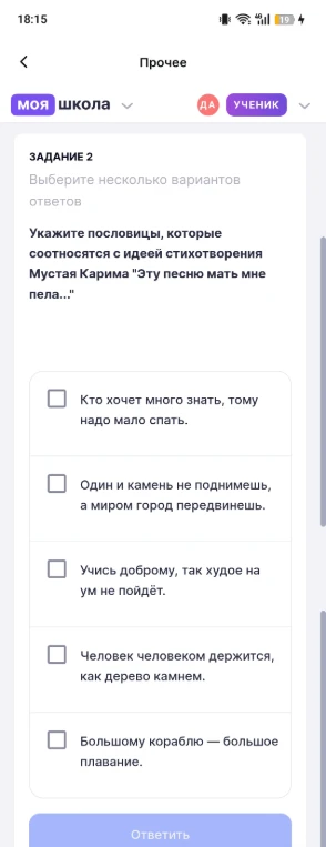 Укажите пословицы, которые соотносятся с идеей стихотворения Мустая Карима "Эту песню мать мне пела..."