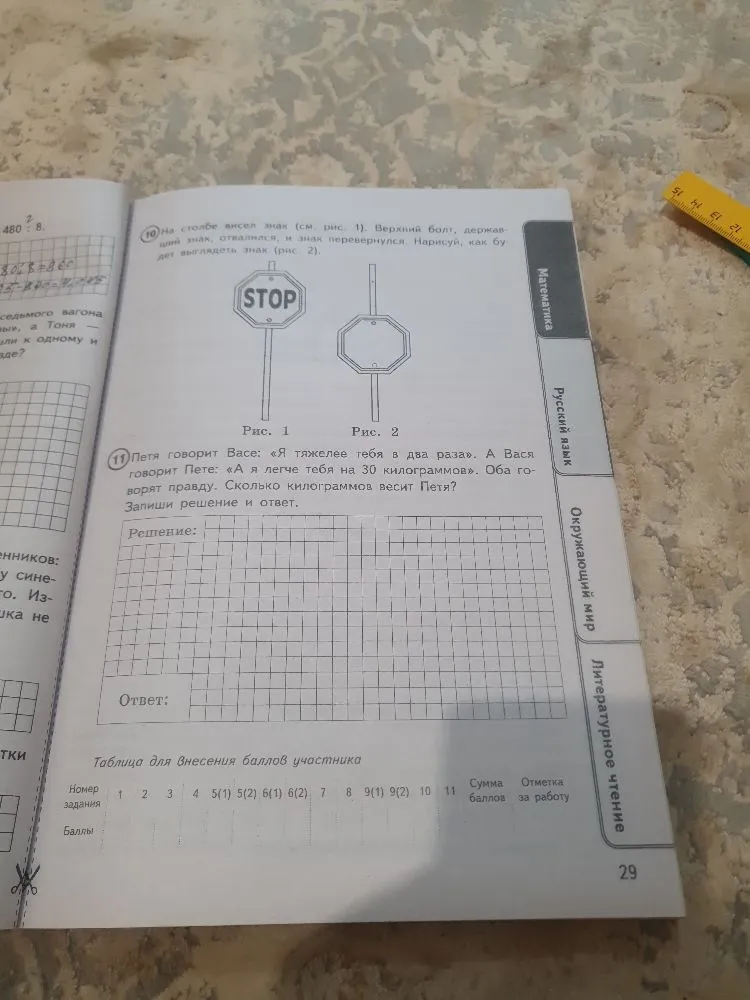 Петя говорит Васе: «Я тяжелее тебя в два раза». А Вася говорит Пете: «А я легче тебя на 30 килограммов». Оба говорят правду. Сколько килограммов весит Петя? Запиши решение и ответ.