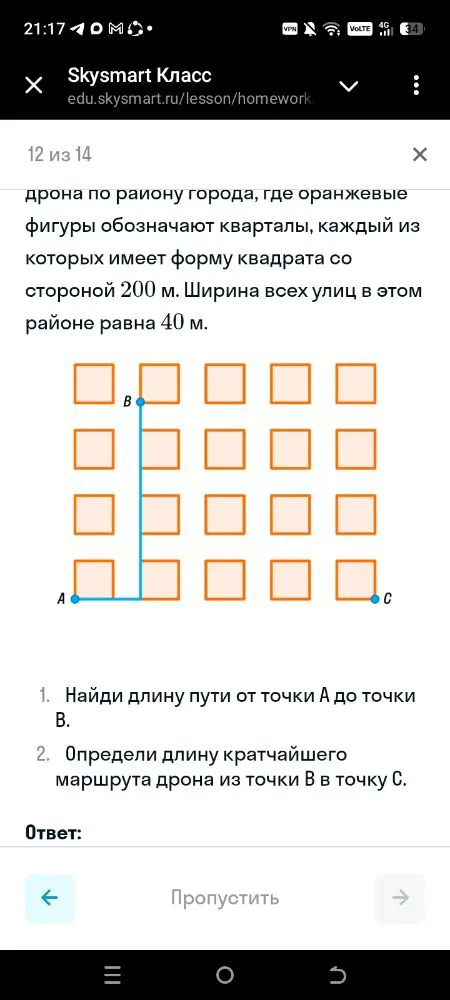 Найди длину пути от точки А до точки B.