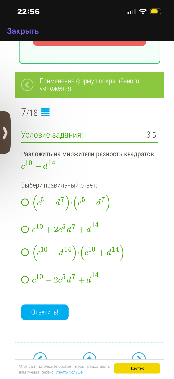 Разложить на множители разность квадратов c^10 - d^14.