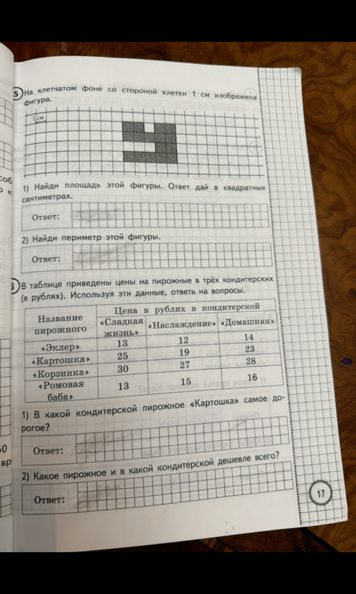 5) На клетчатом фоне со стороной клетки 1 см изображена фигура.
