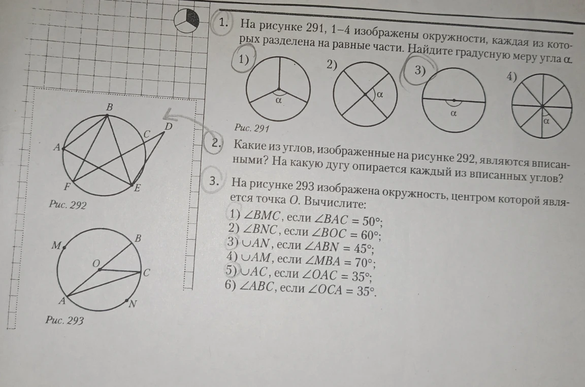На рисунке 291, 1-4 изображены окружности, каждая из которых разделена на равные части. Найдите градусную меру угла α.