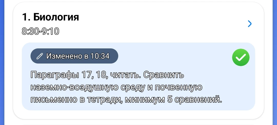 Параграфы 17, 18, читать. Сравнить наземно-воздушную среду и почвенную письменно в тетради, минимум 5 сравнений.