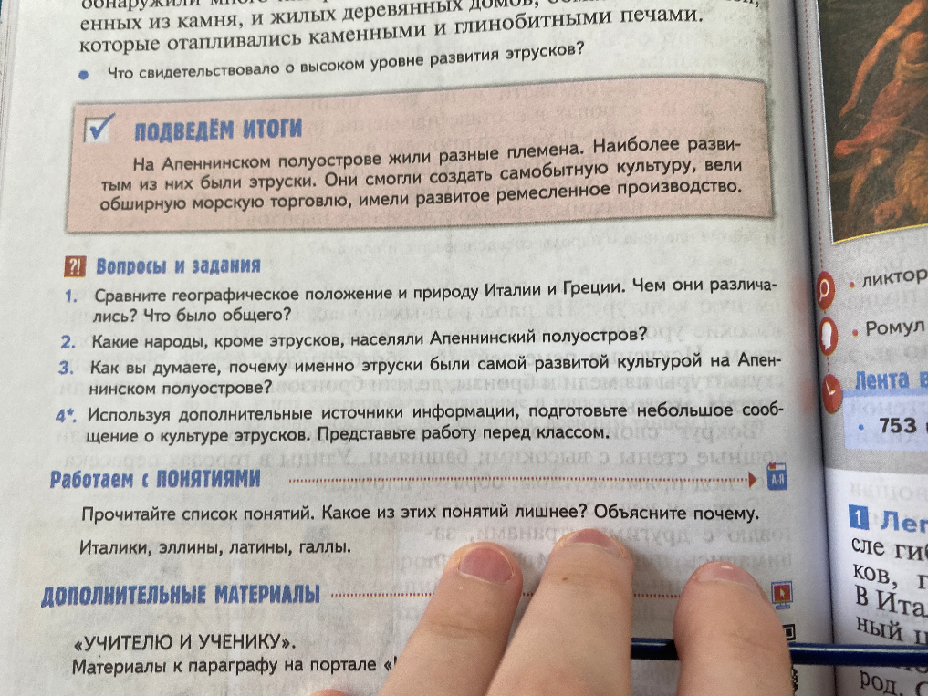 Сравните географическое положение и природу Италии и Греции. Чем они различались? Что было общего?