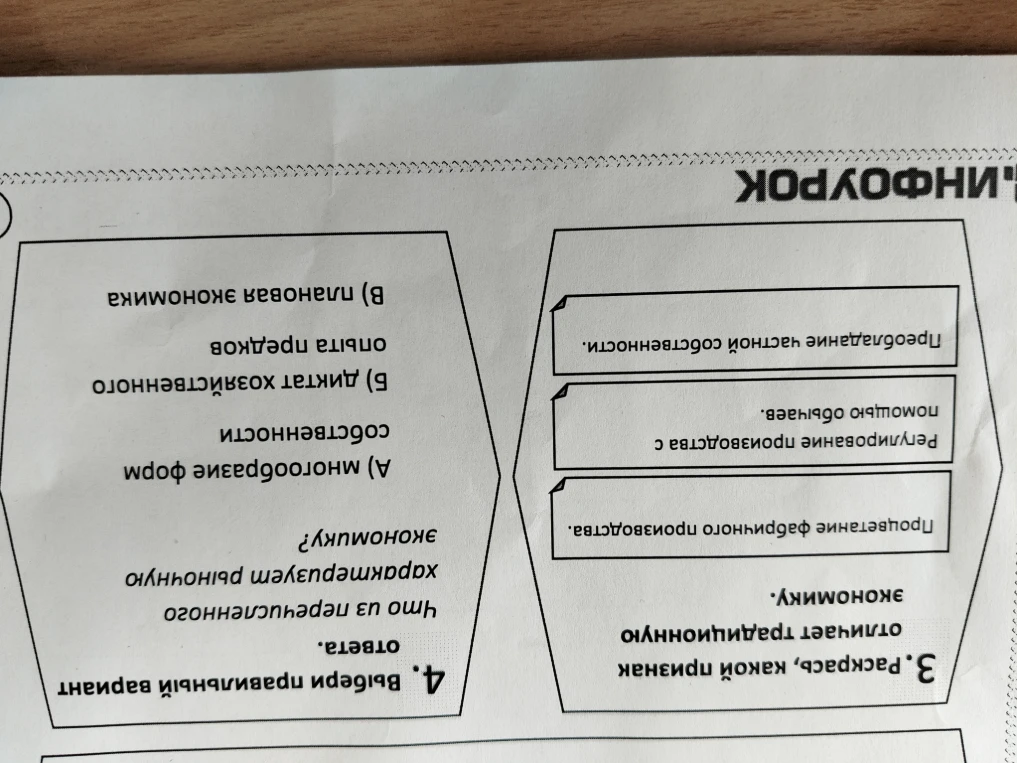 3. Раскрась, какой признак отличает традиционную экономику.