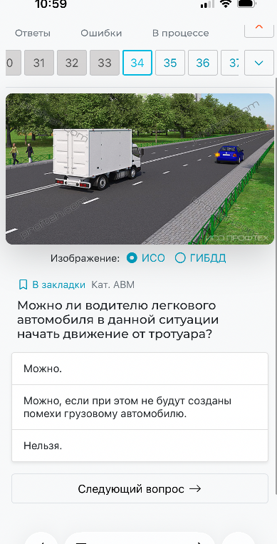 Можно ли водителю легкового автомобиля в данной ситуации начать движение от тротуара?