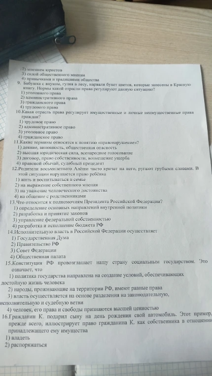 9. Бабушка с внуком, гуляя в лесу, нарвали букет цветов, которые занесены в Красную книгу. Нормы какой отрасли права регулируют данную ситуацию?