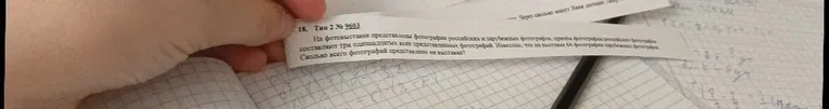 18. Тип 2 № 9503. На фотовыставке представлены фотографии российских и зарубежных фотографов, причём фотографии российских фотографов составляют три одиннадцатых всех представленных фотографий. Известно, что на выставке 64 фотографии зарубежных фотографов. Сколько всего фотографий представлено на выставке?