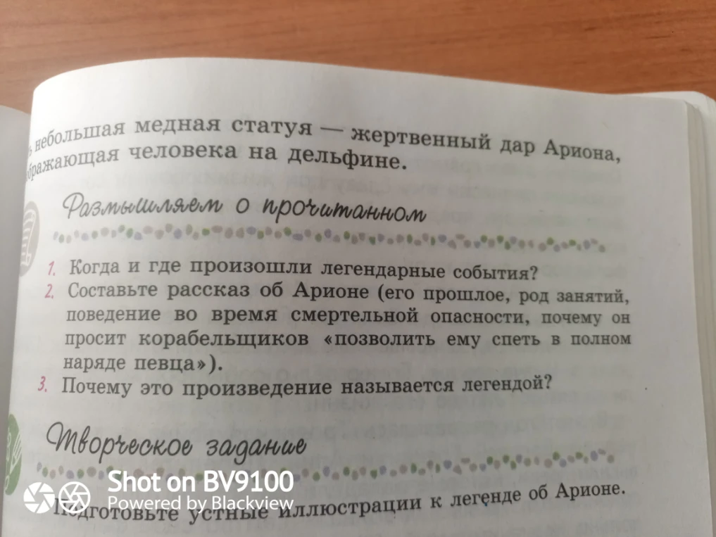 Когда и где произошли легендарные события?