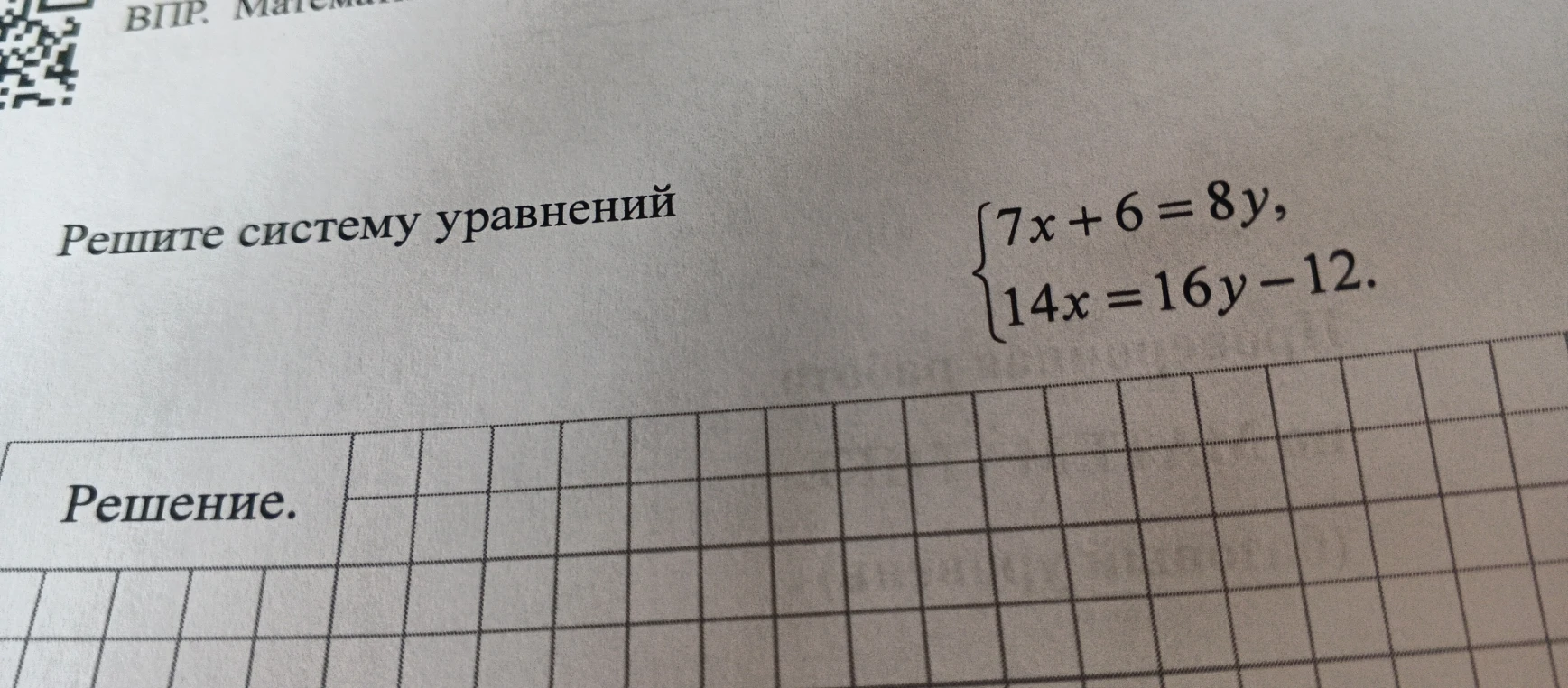 Решите систему уравнений: {7x + 6 = 8y, 14x = 16y - 12.