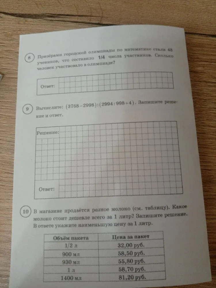 Призёрами городской олимпиады по математике стали 48 учеников, что составило 1/4 числа участников. Сколько человек участвовало в олимпиаде?